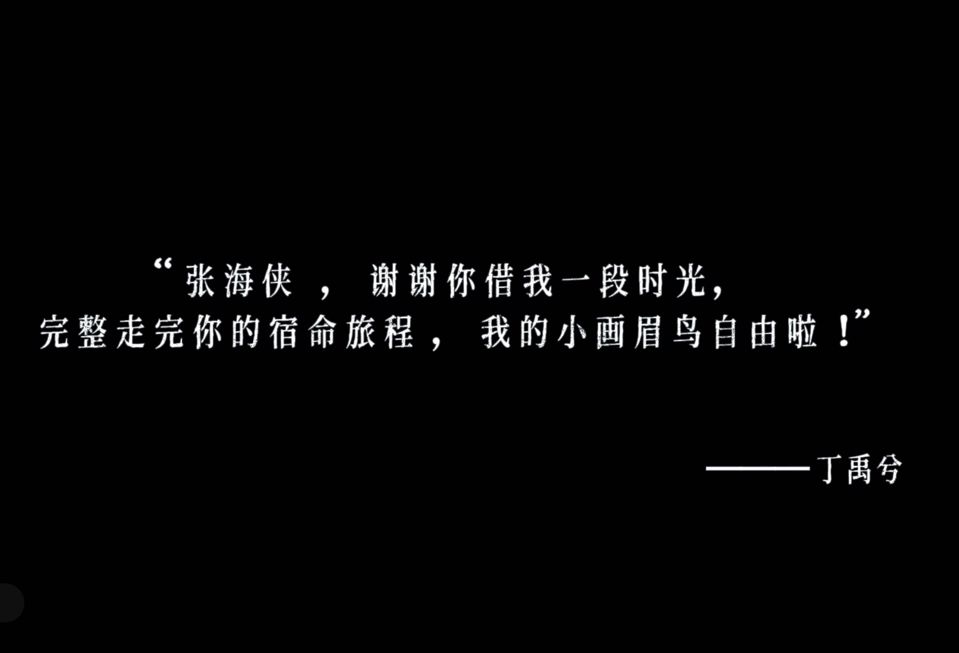 我一直哭啊丁禹兮张海虾 dyx丁禹兮南部档案