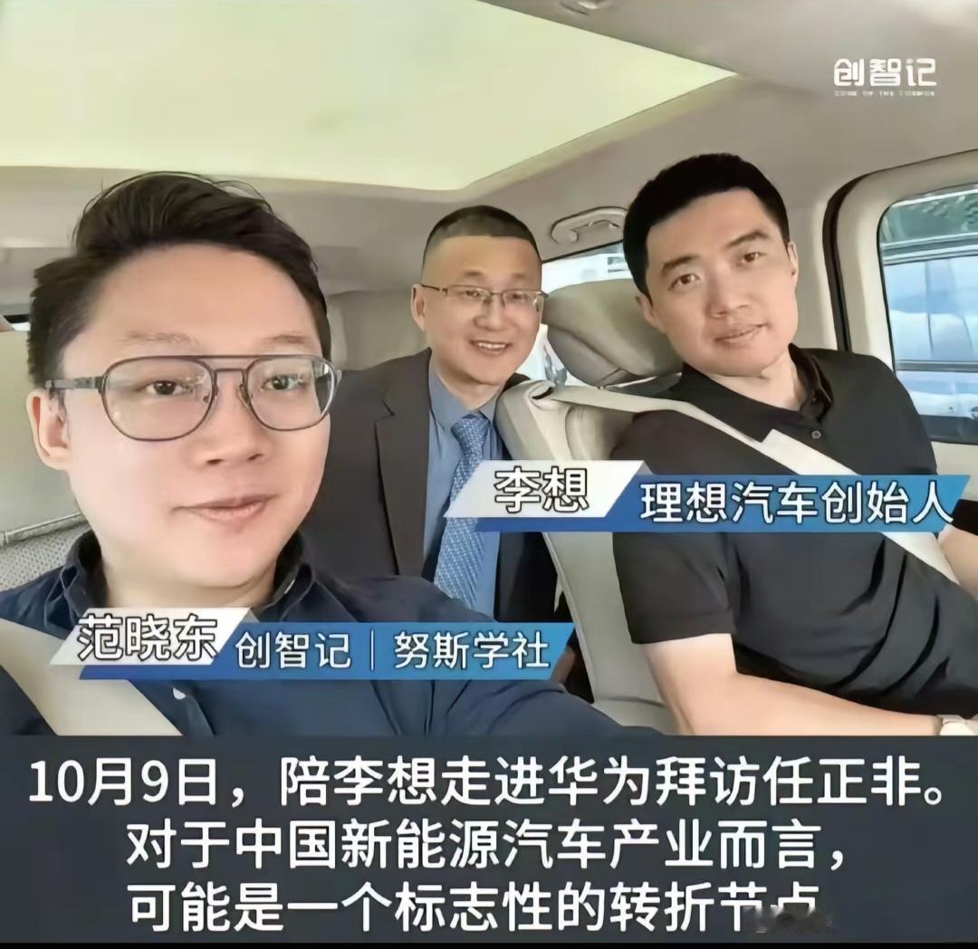 不得不说，李想大智慧啊，在我国开始调查高通的节骨眼上，理想汽车董事长李想立马去华