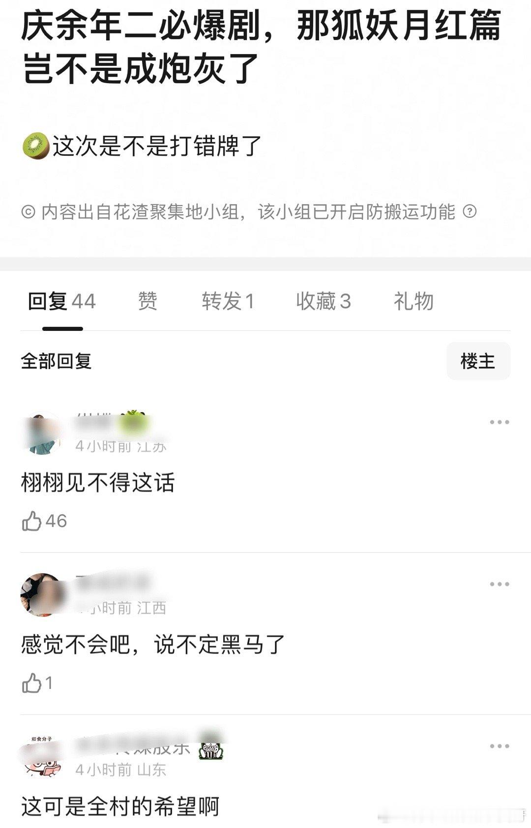 #庆余年2 超前观影#庆余年2必爆剧，那狐妖月红篇岂不是炮灰 ​​​
