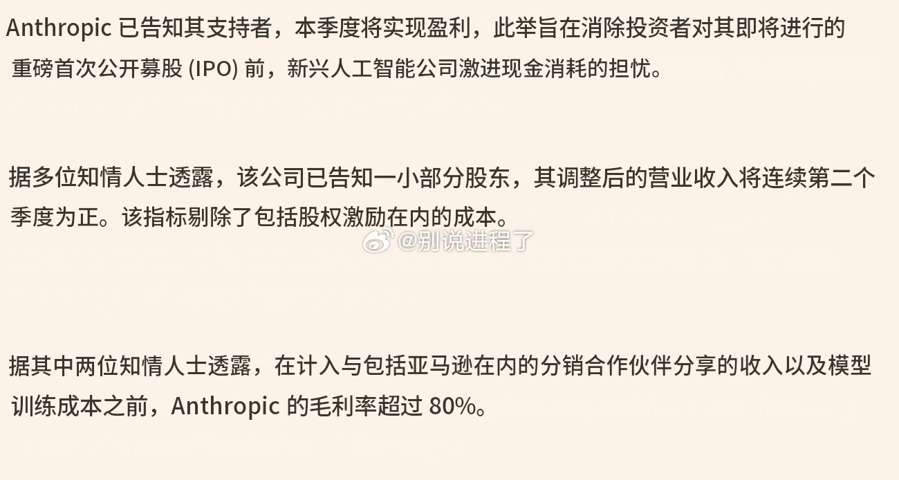 “Anthropic 的毛利率在扣除与分销合作伙伴（包括亚马逊）分享的收入以及训