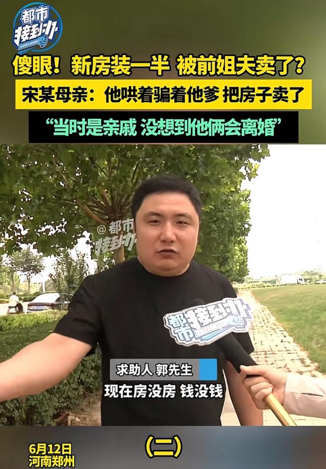郑州一桩亲属房产交易纠纷引发全网热议，熟人信任彻底崩塌。
 
当地一名男子耗时数