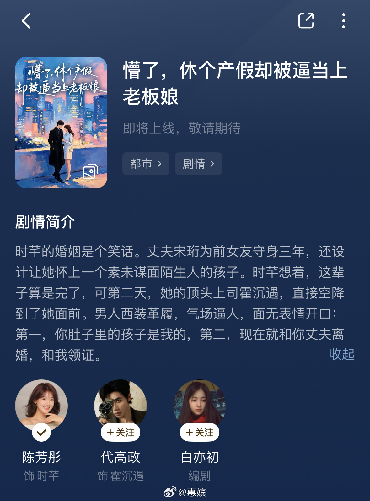 陈芳彤代高政五搭《懵了，休个产假却被逼当上老板娘》 