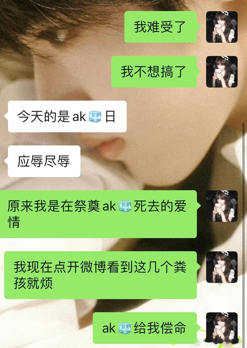 ak🧊日 