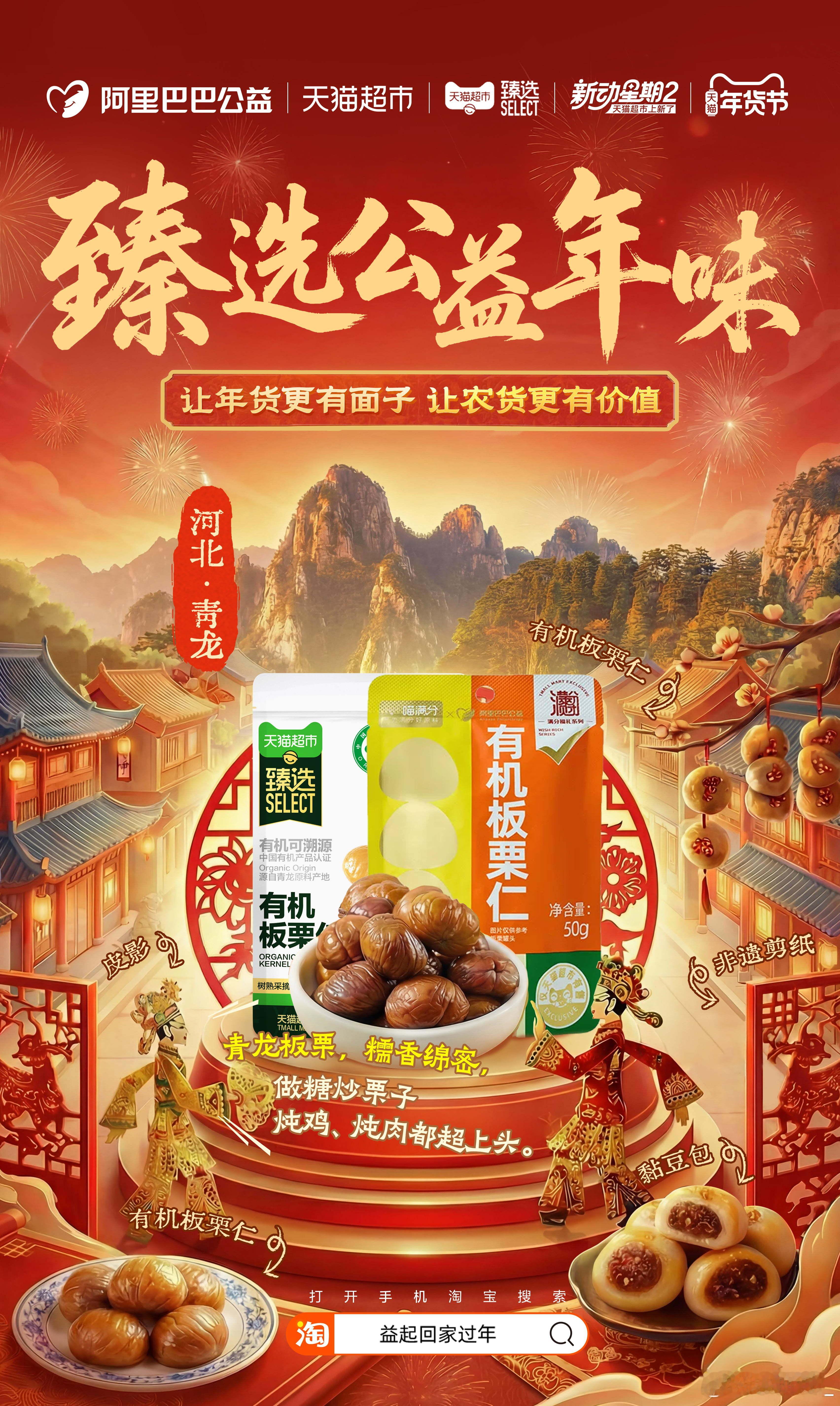 这才是新年囤货的正确打开方式~乡村特派员层层把关的青龙有机板栗仁软糯香甜，清涧黑