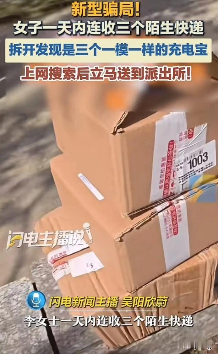 “新型骗局，让人防不胜防！”济南，女子莫名其妙收到3个快递包裹，拆开后发现里面是