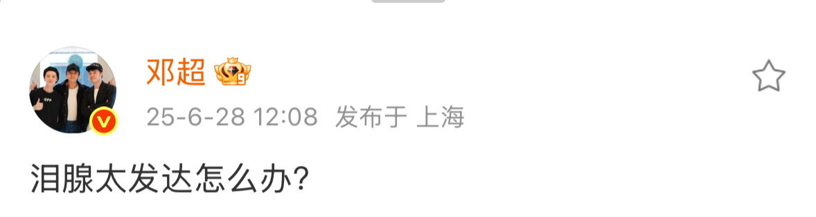 邓超问泪腺太发达了怎么办邓超把网友当百度 邓超问泪腺太发达了怎么办 ​​​