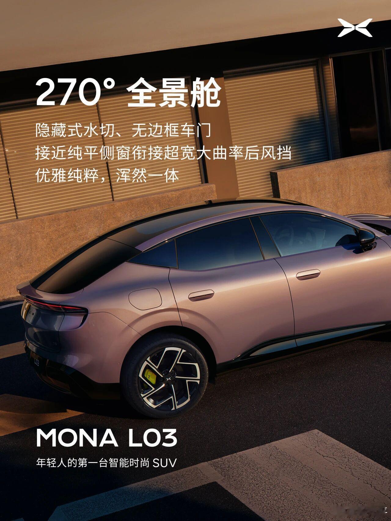 小鹏MONA L03释放了更多信息，我最喜欢这个前机盖造型，有力量感。最近孩子妈