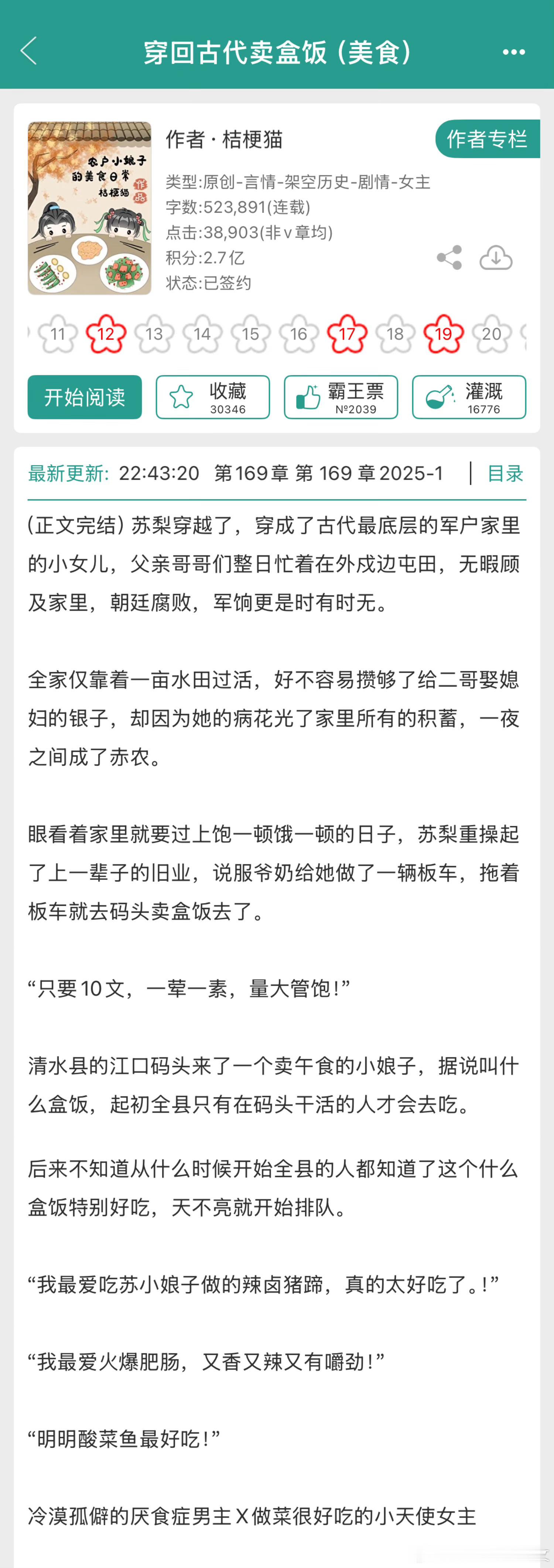 推文 《穿回古代卖盒饭》by桔梗猫推荐指数：⭐⭐⭐关键词：古代/美食    美食