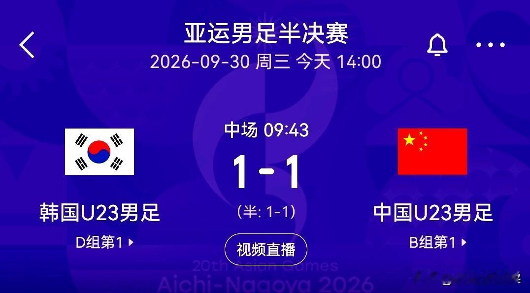 亚运会男足半决赛，上半场中国1一1韩国
上半场23分钟，王钰栋接队友长传，胸部触