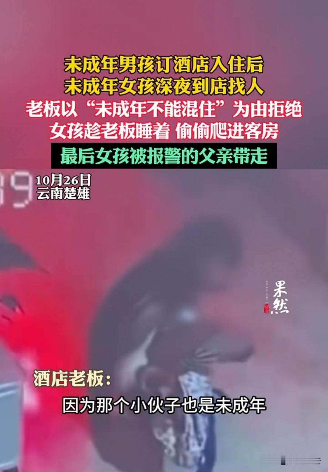 “没想到管青春期孩子，有这么难！”云南楚雄，有个未成年男孩独自订了酒店入住，谁知