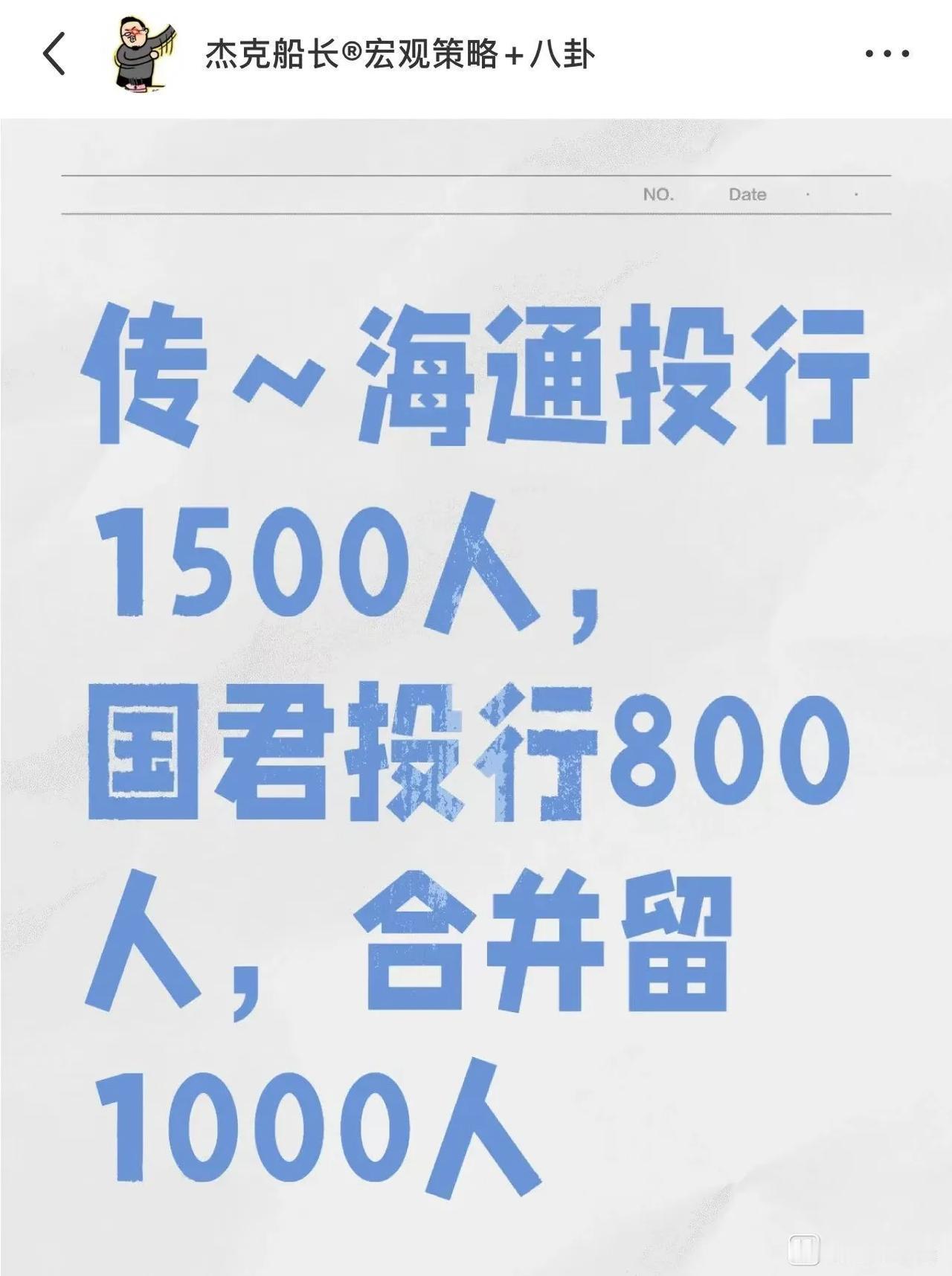 十一前听说很多金融民工纷纷开始找下家，问就是各种合并，各种理由降薪，各种劝退，不