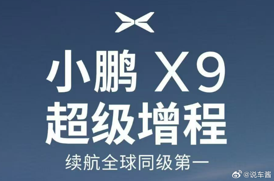 从超级增程来看，纯电和增程还是会长期共存续航焦虑这是人性问题，无解的，而且是很多