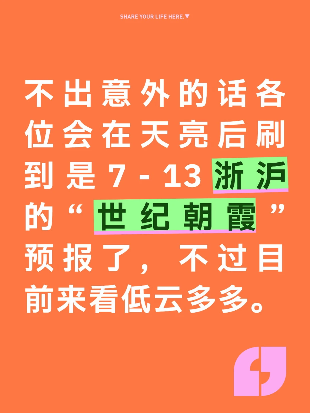 7-13“浙沪世纪朝霞”