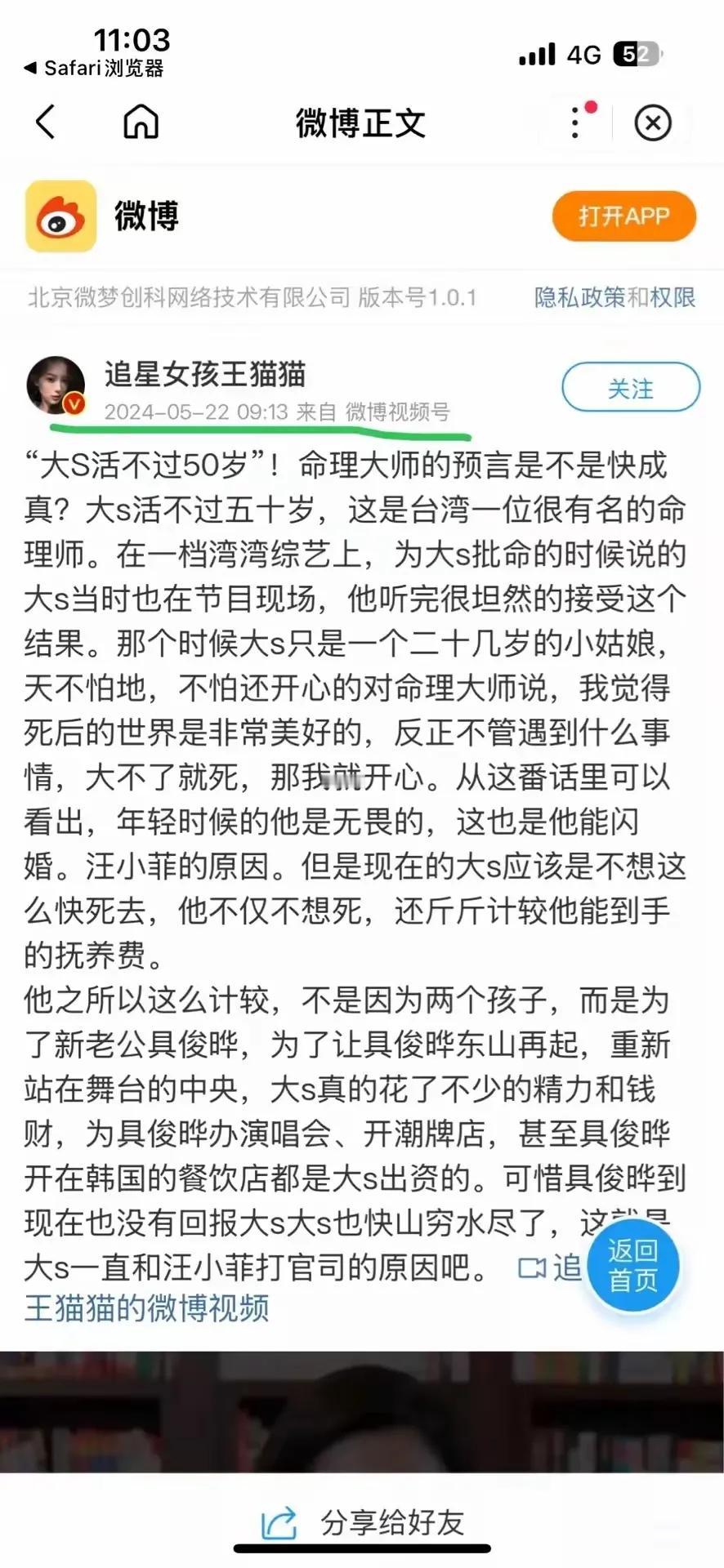 有个命理大师在台湾综艺上说大S活不过50，大V“九边”也知道大S的这件事，按照他