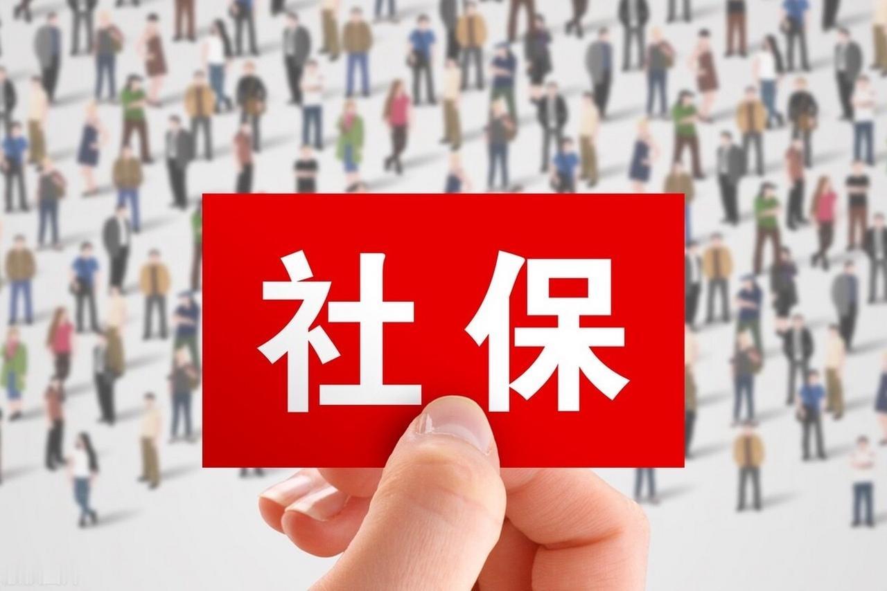 近日，社保局发布重要通知：9月1日起，个体户与员工签署的“不缴社保协议”全部作废