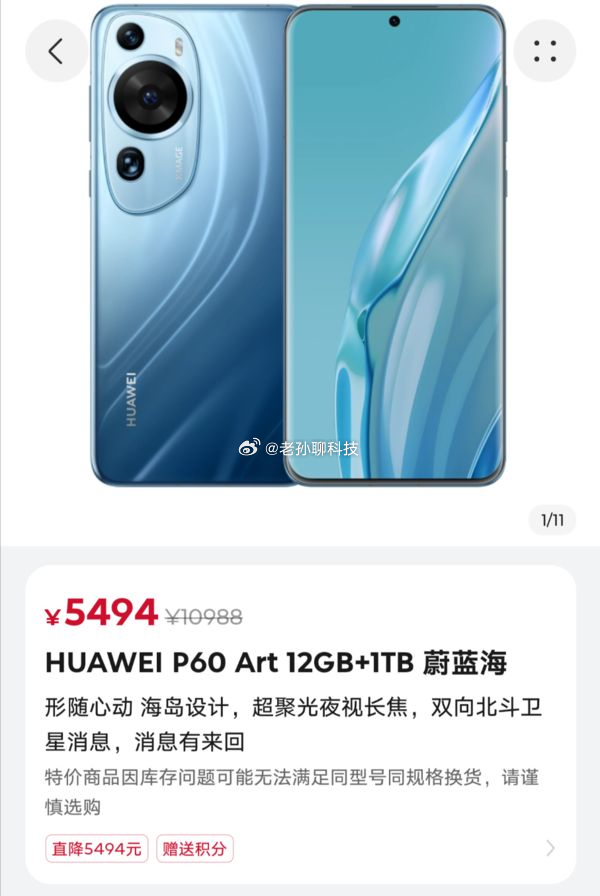 2026年还能买到骁龙8+Gen1 4G处理器旗舰手机吗？华为官方商城重新上架华