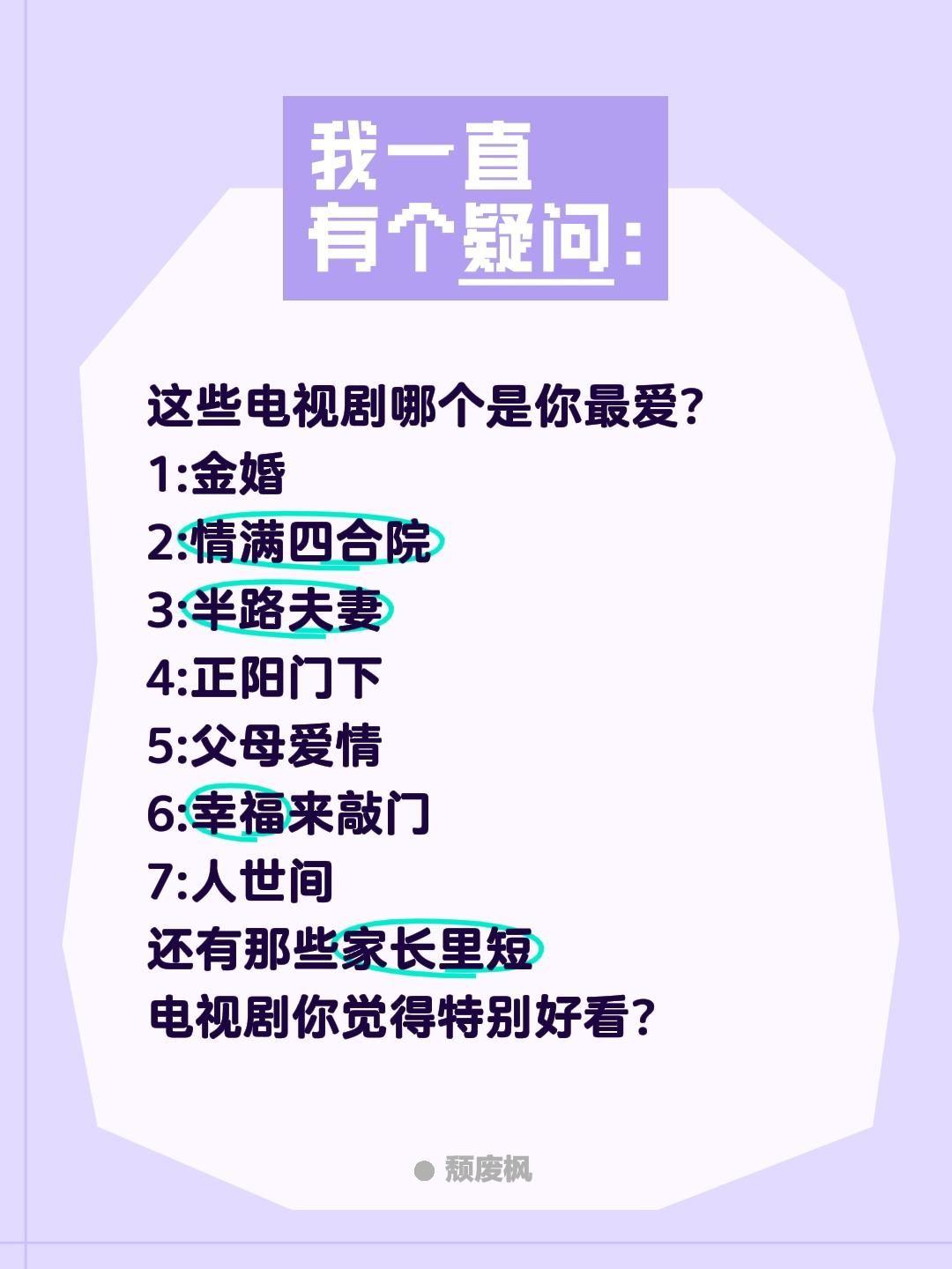 这些电视剧你看过几个?这些电视剧哪个是你最爱?
1:金婚
2:情满四合院
3:半