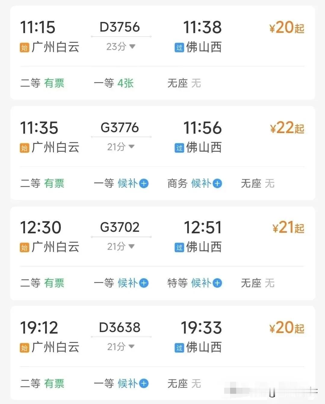 广州白云站即将开行贵广、南广方向始发高铁和动车，1月26日开始执行新的运行图！