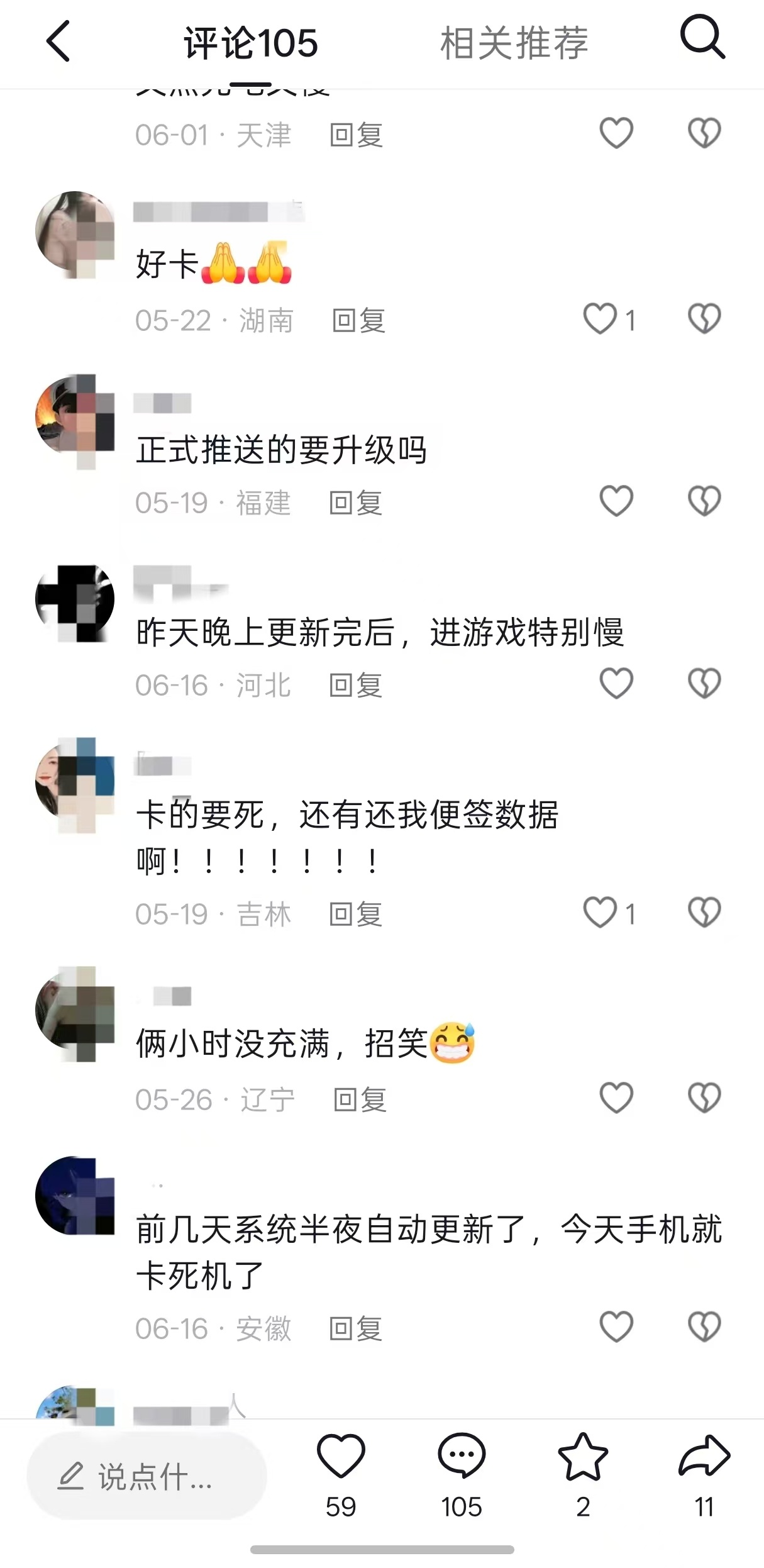 每次手机系统更新后都会有人反应1:续航短了2:发热严重3:影像差了4:性能削了5