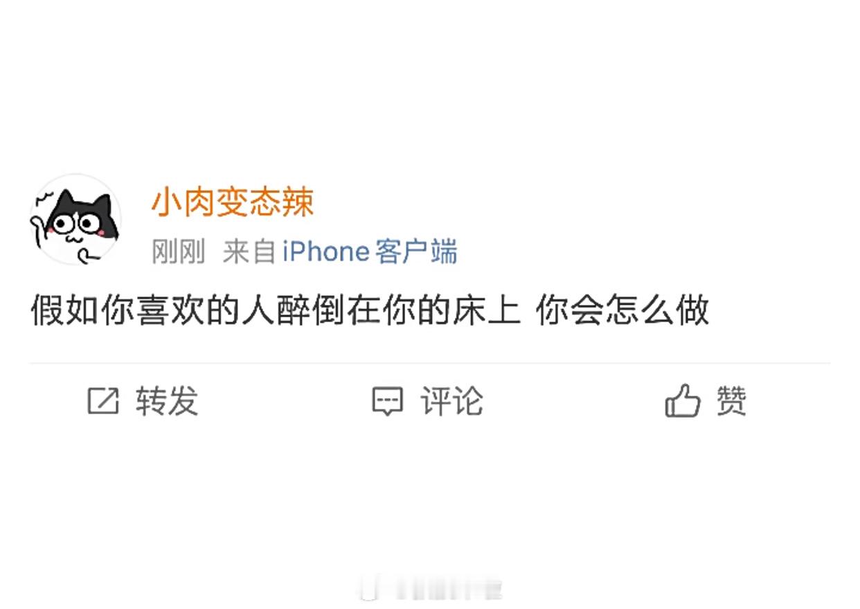 假如你喜欢的人醉倒在你怀里，你会怎么做 ​​​
