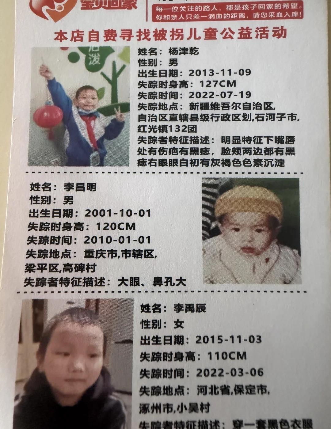 宝贝回家全民防拐让爱回家