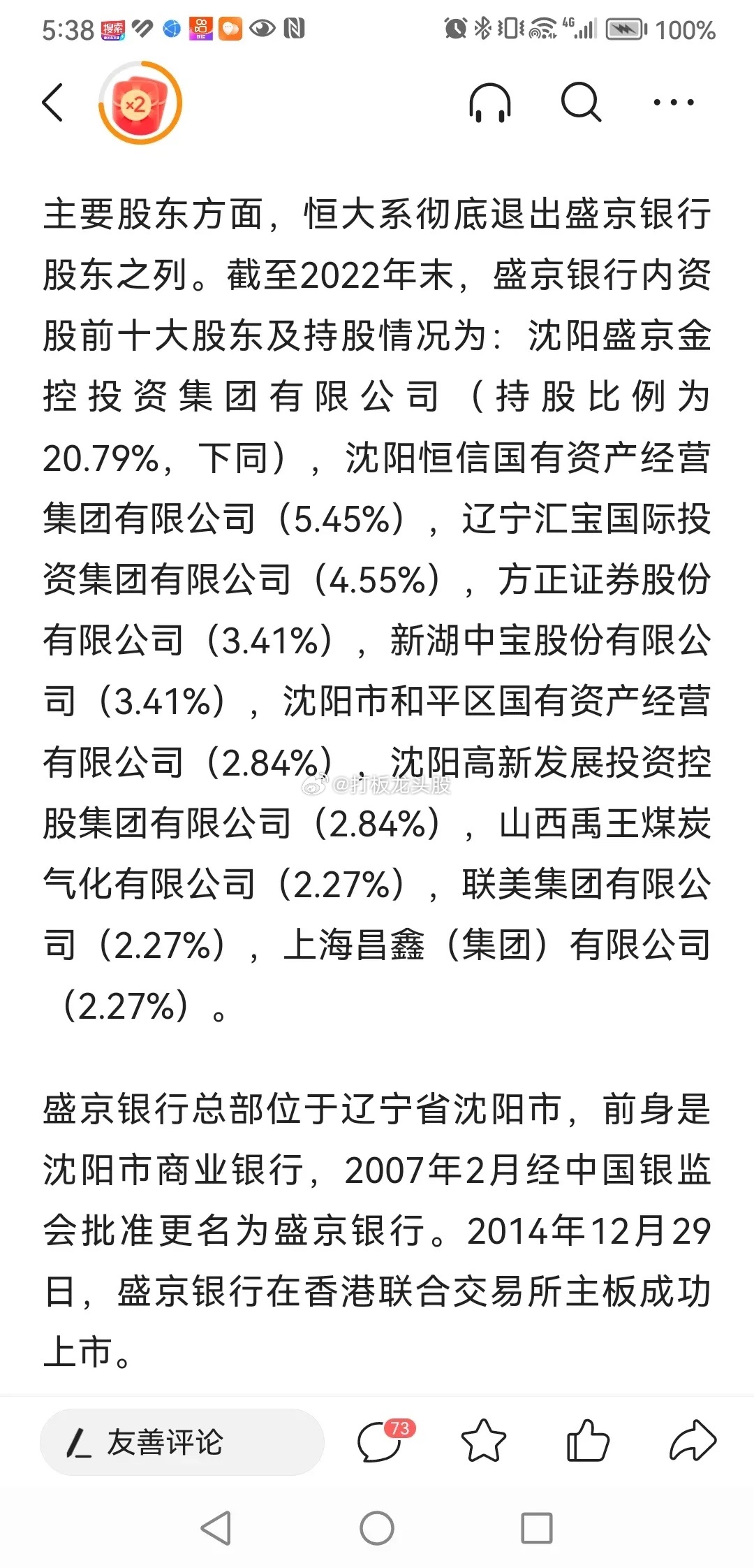 恒大退出盛京银行，辽宁金控1769亿接盘，辽宁金控是辽宁财政厅全资，不这样处理盛