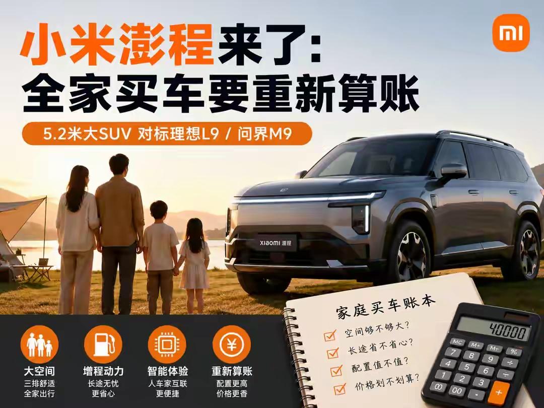 雷军公布小米第二汽车品牌:
小米澎程！
英文名Sky Nomad
/skai/天