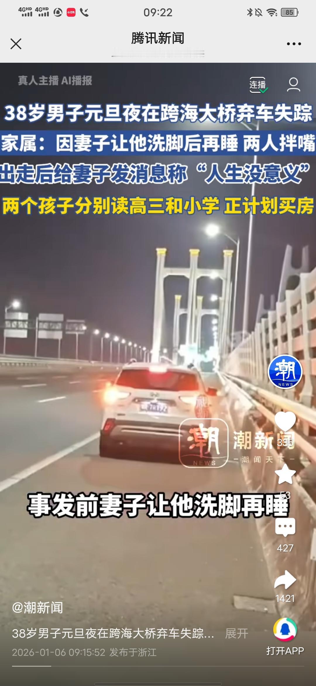 他的痛苦或许只有他自己清楚！
38岁男子元旦夜在跨海大桥弃车失踪，当夜跟妻子拌嘴