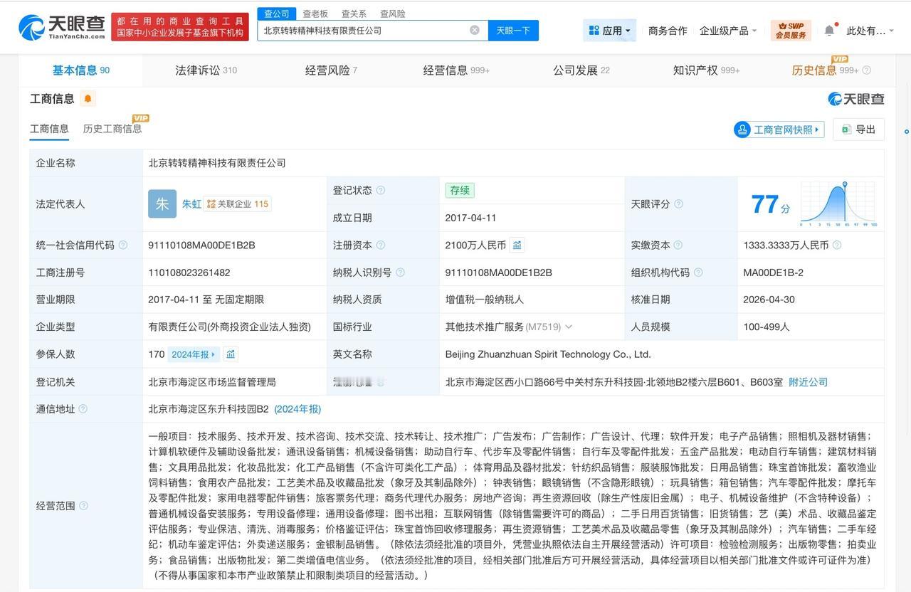 姚劲波卸任转转关联公司董事

转转多位高管发生变更
天眼查App显示，近日，转转