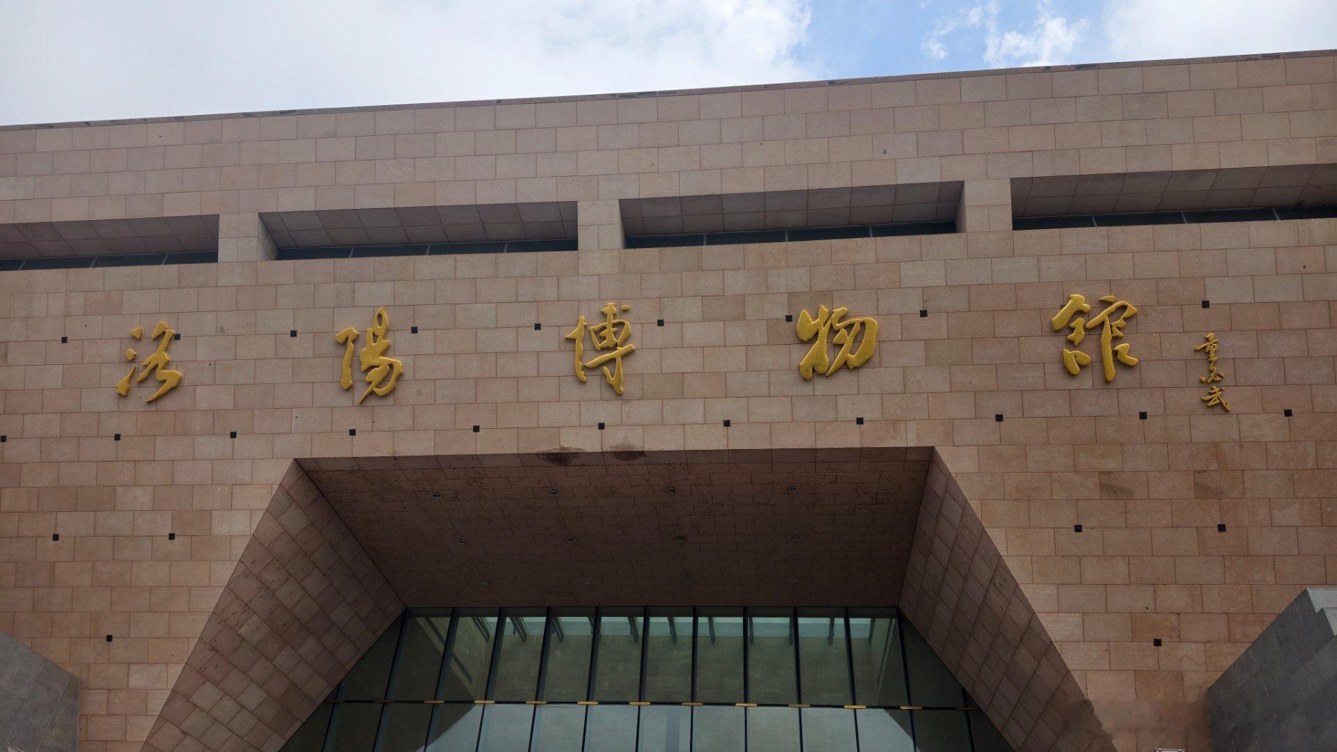 早啊，今天来洛阳博物馆转转博物馆