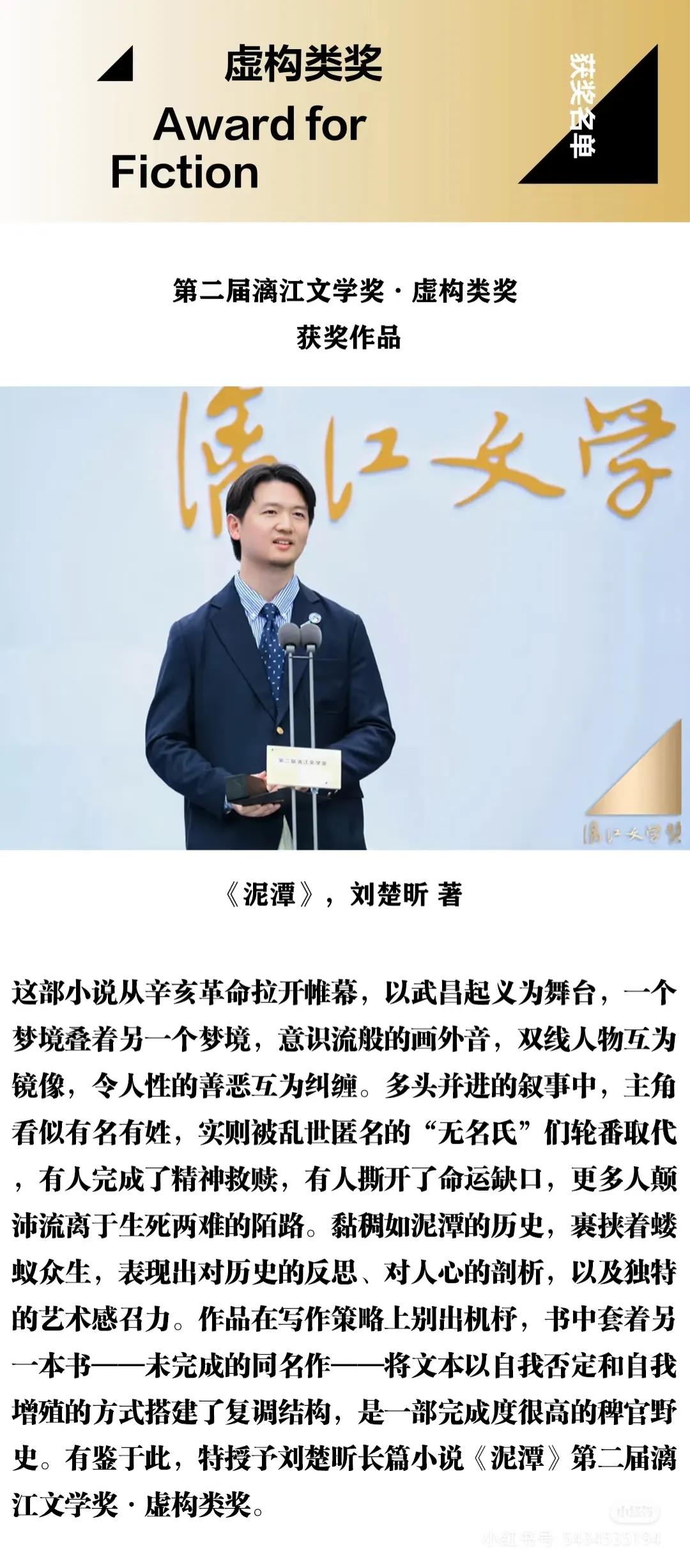 最近爆火的摘获漓江文学奖并怀恋病逝女友泪洒领奖现场的刘楚昕是华科的还是武大的?其