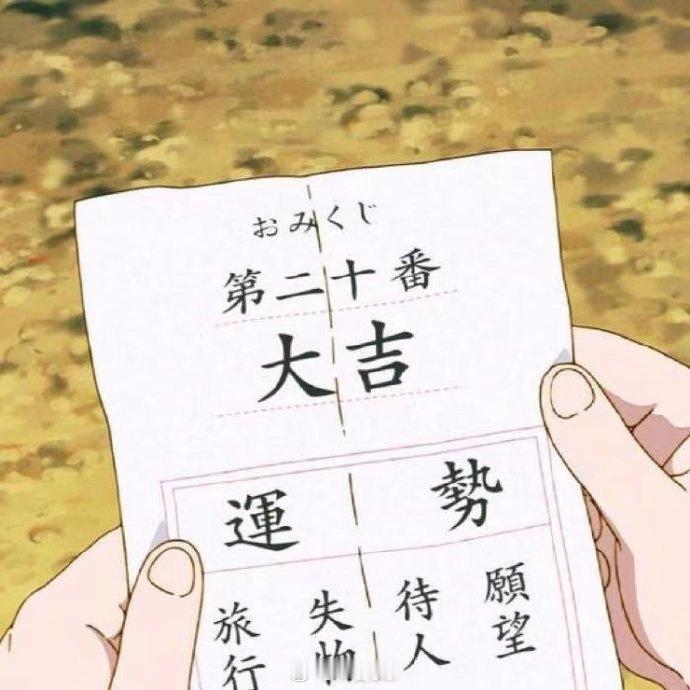 转发诸事顺遂 好运不断 