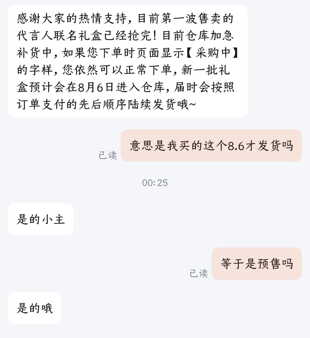 兴高采烈以为自己抢到了…结果是采购中🫩 