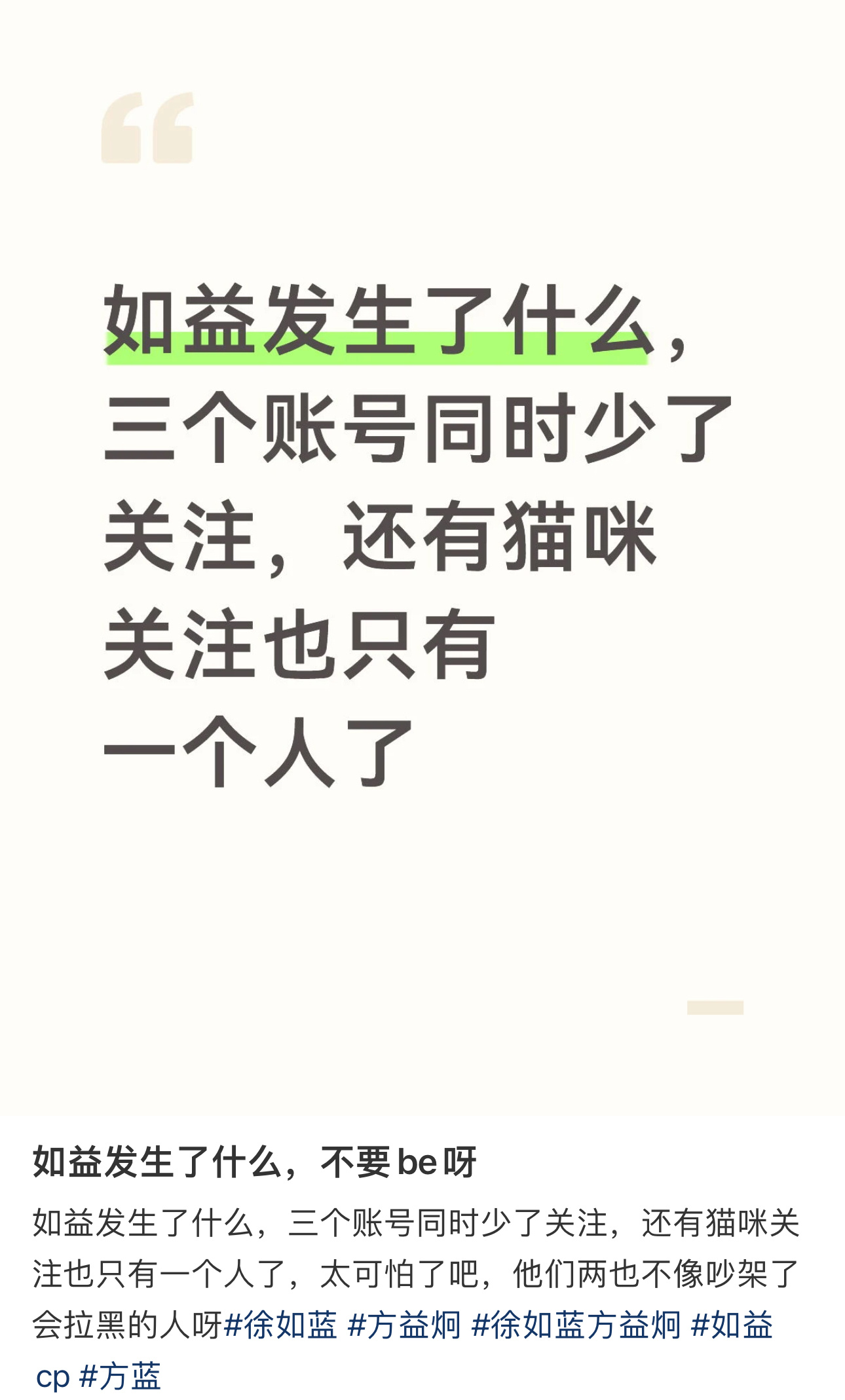 方益炯徐如蓝双方都出来回应了，两个人吵架了，但是现在已经冷静处理好，没分手方益炯