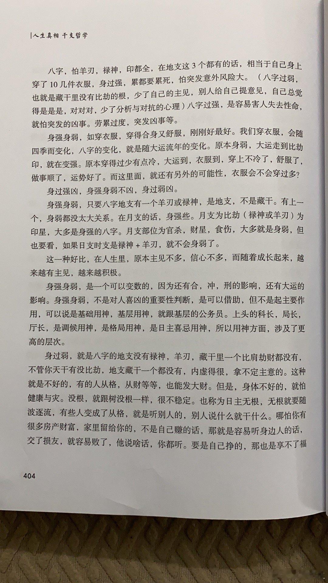 慧剑先生[超话]  慧剑先生  身过弱，也就是地支一个禄神，劫财(羊刃)都没有，