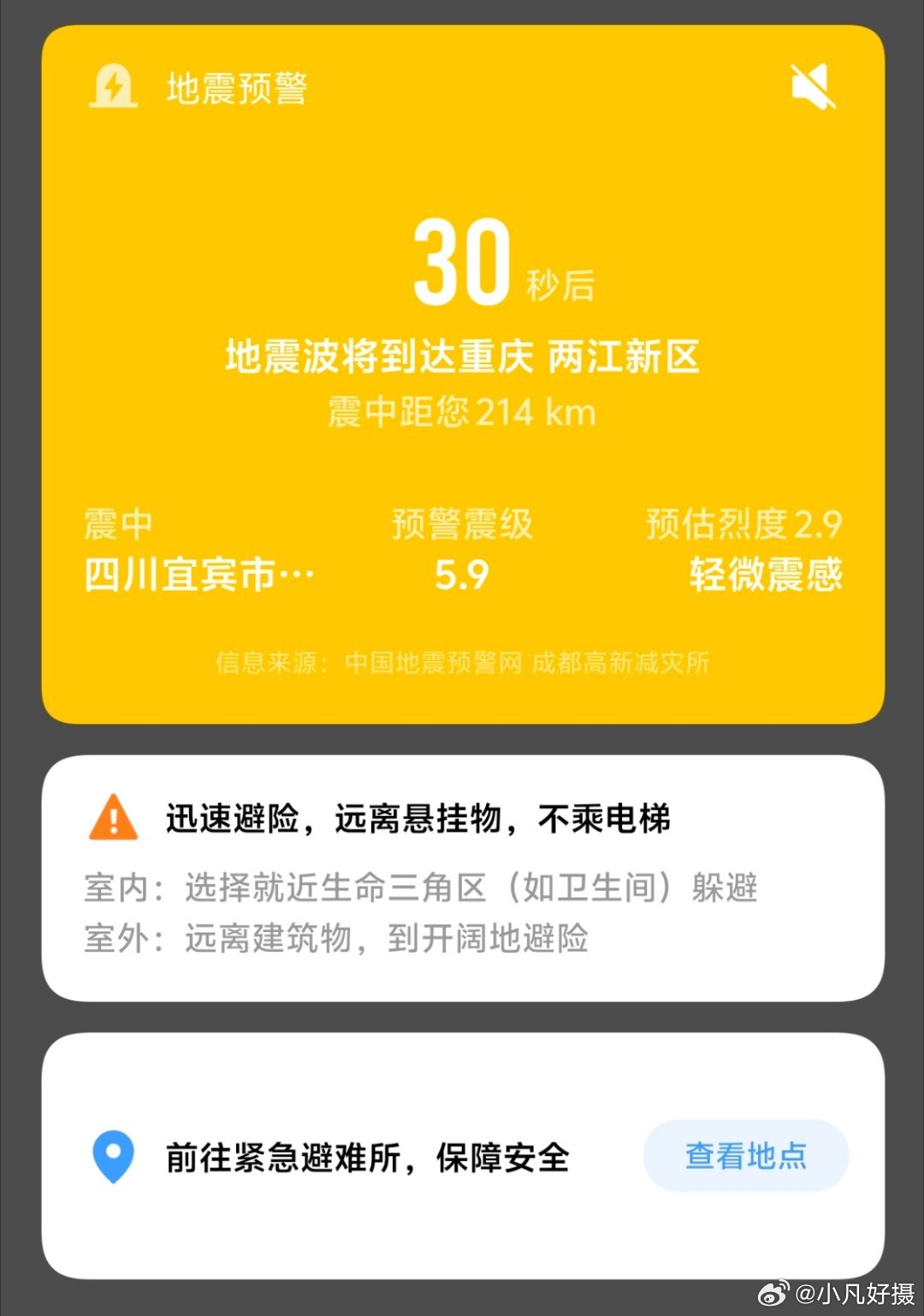 地震了，大家有感受到吗？ 四川宜宾地震
