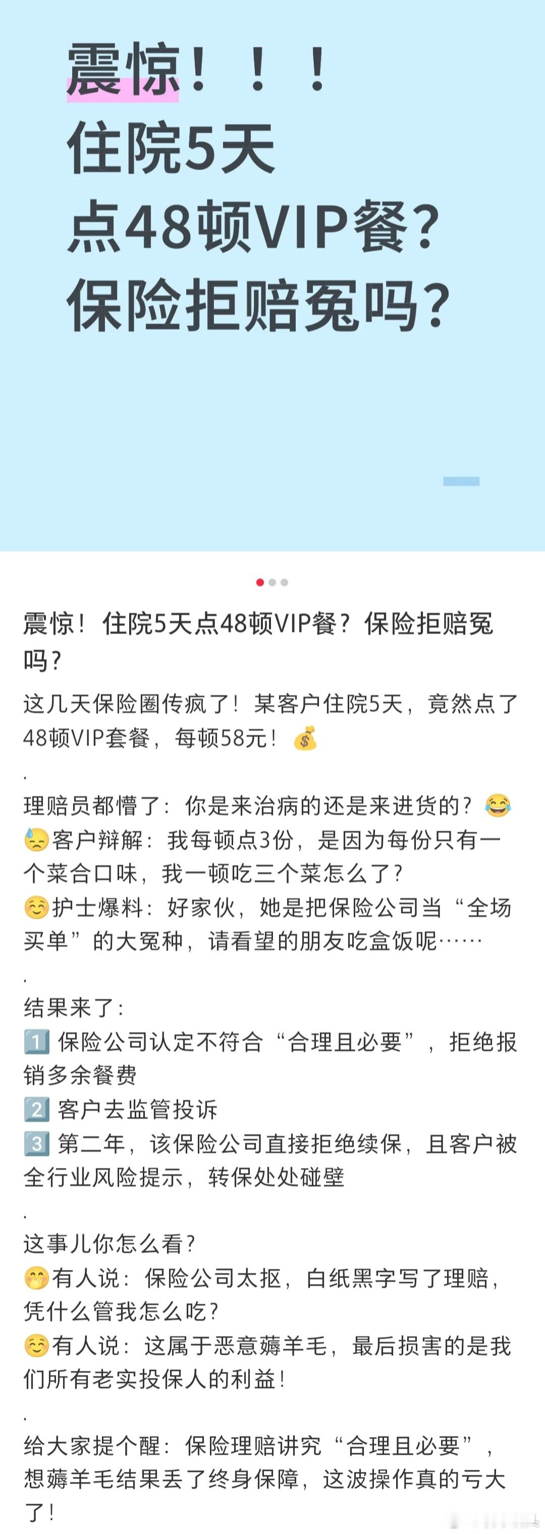 住院5天点了48顿VIP餐被拒保这客户还是挺牛的，薅羊毛都薅到保险公司头上了，竟