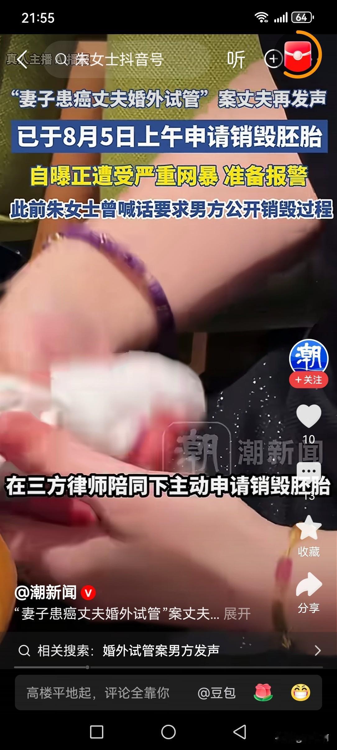 胚胎事件男主角，主动说8月5号上午11去医院申请销毁用假结婚去做的胚胎了，不知道