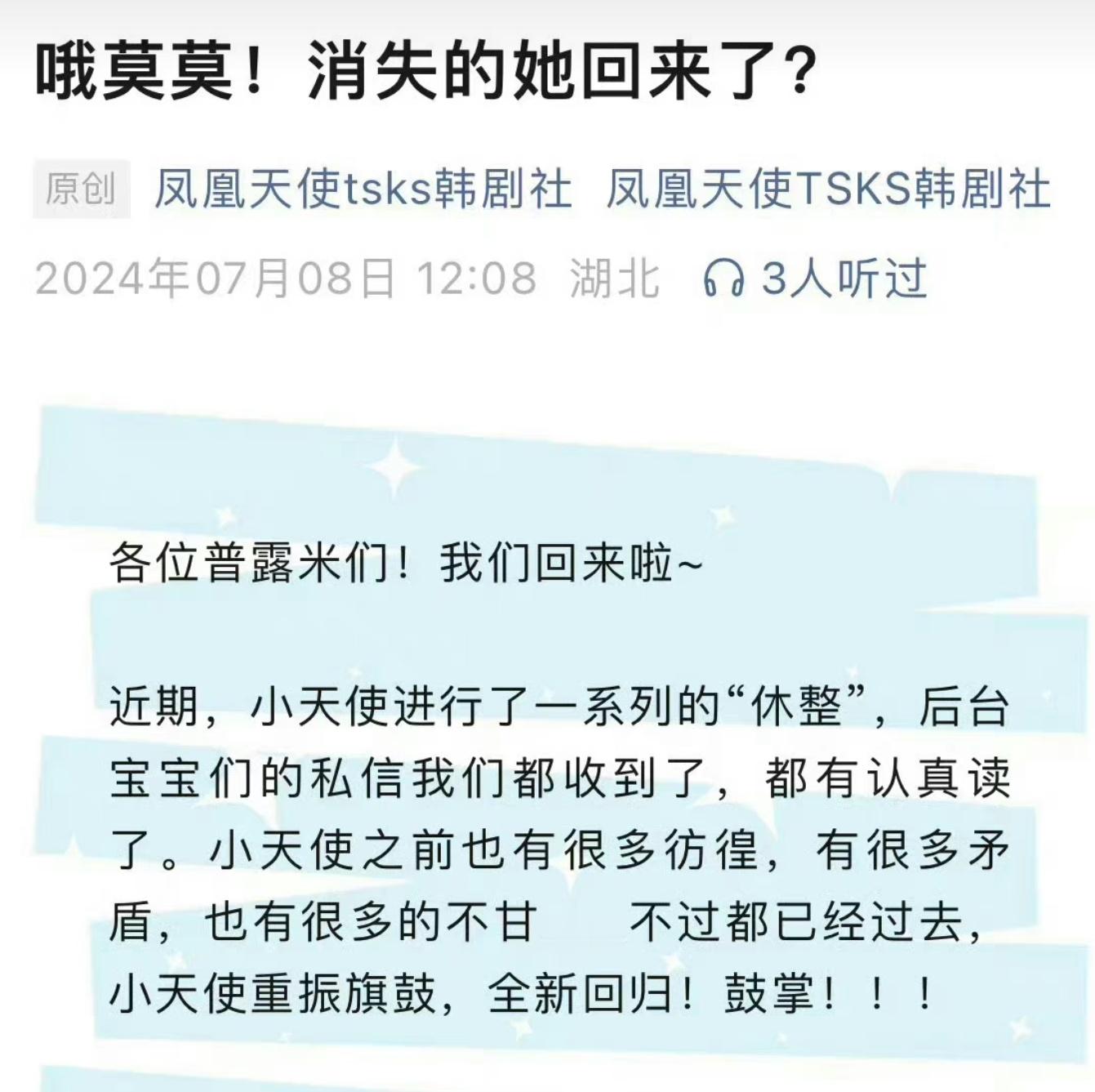 #凤凰天使回归#古早组织诈尸了…… ​​​