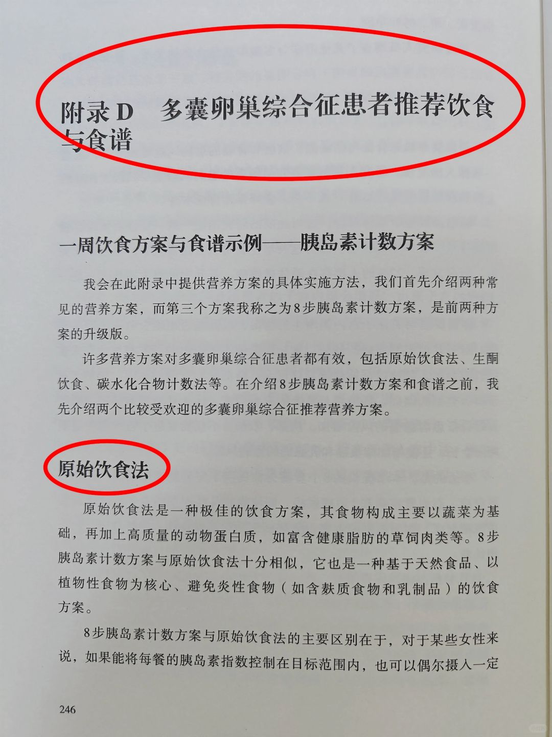 多囊卵巢综合症推荐饮食方案