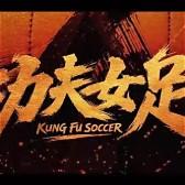 周星驰的《功夫女足》正在暑期档掀起一场票房风暴。截至7月13日17时，上映仅三天