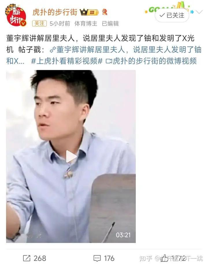 董宇辉在直播中称「居里夫人获得诺贝尔文学奖，发现了铀」，犯了哪些常识错误，团队中