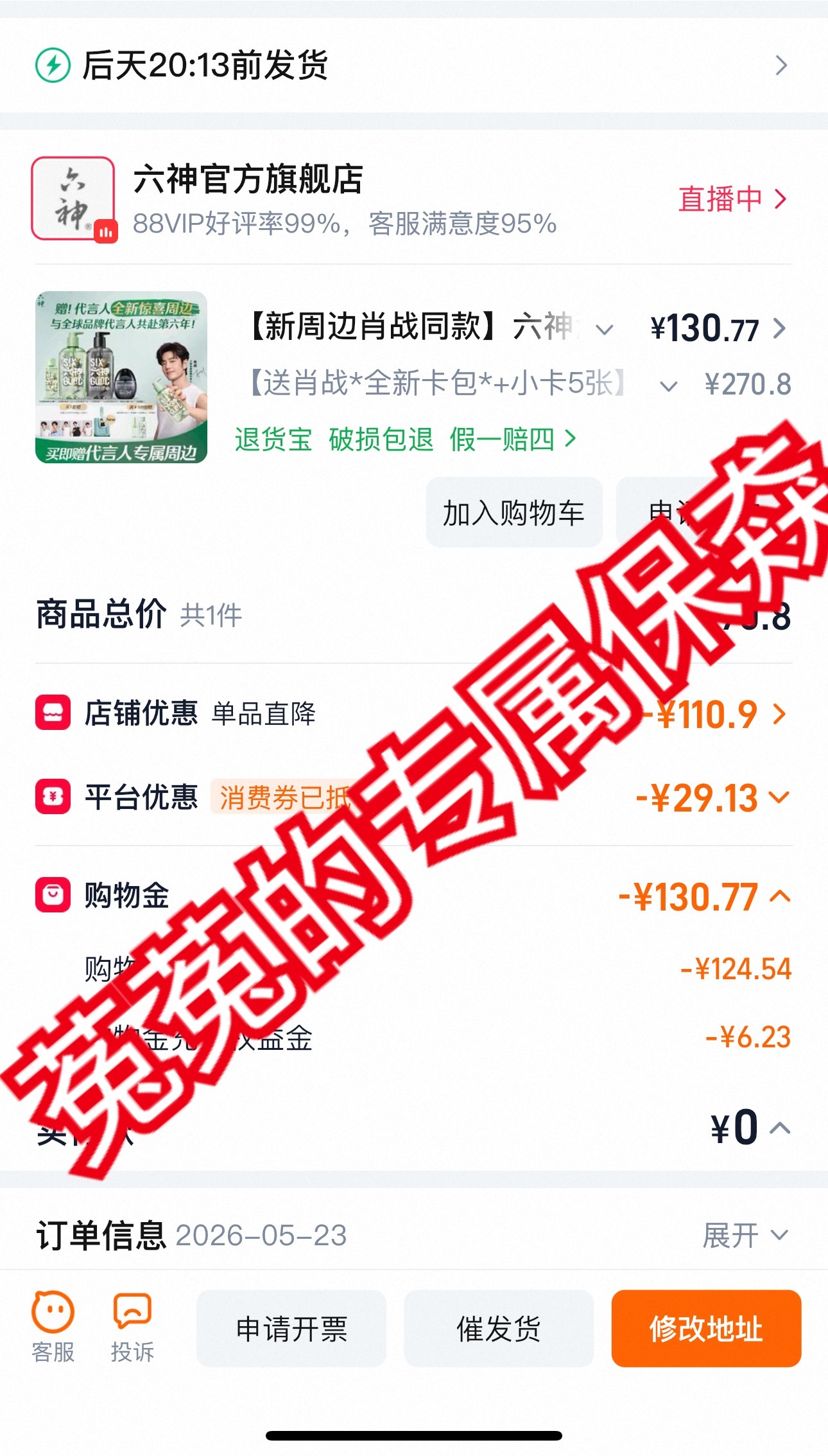 肖战六神全球品牌代言人沐浴露不嫌多