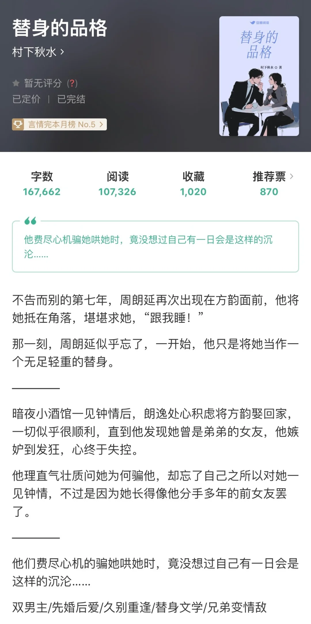 替身文学➕先婚后爱：总裁他陷进去了