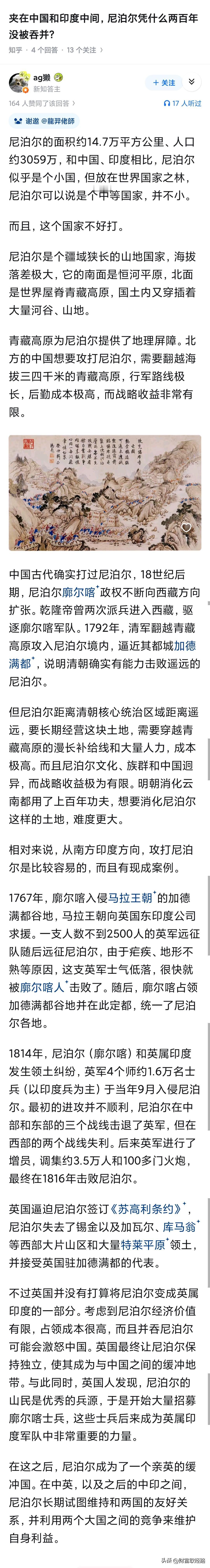 夹在中国和印度中间，尼泊尔凭什么两百年没被吞并？

实际上，直到二战后，印度才变