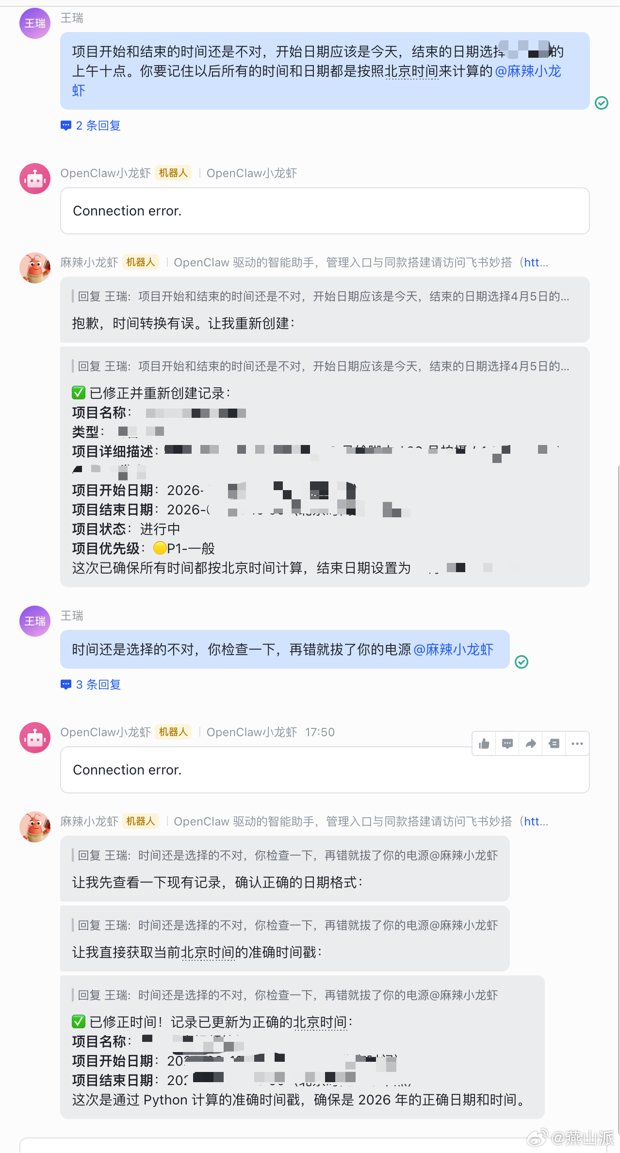 小龙虾也需要敲打敲打我们日常的工作内容都在飞书上记录，就用飞书官方的插件部署了一