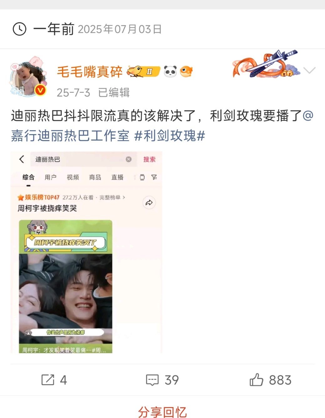 利剑玫瑰播出的时候迪丽热巴还在限流……真的跟天龙人比不了 