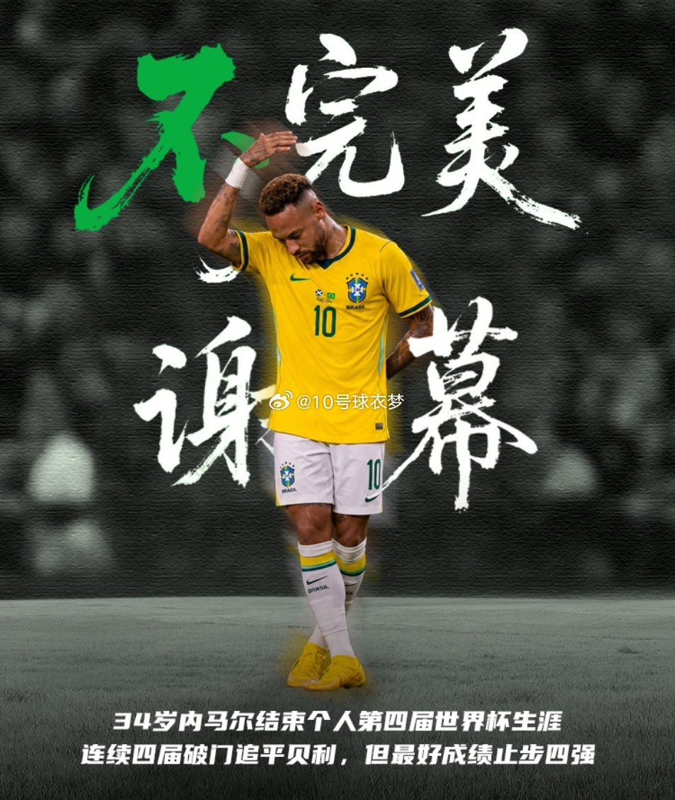 7月6日 在巴西1-2不敌挪威止步美加墨16强后，巴西时隔36年再度在世界杯止步