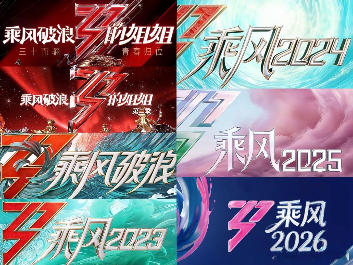 乘风破浪的姐姐历届浪姐总决赛前三名的姐姐🎬2020 第一季🥇宁静 🥈万茜 