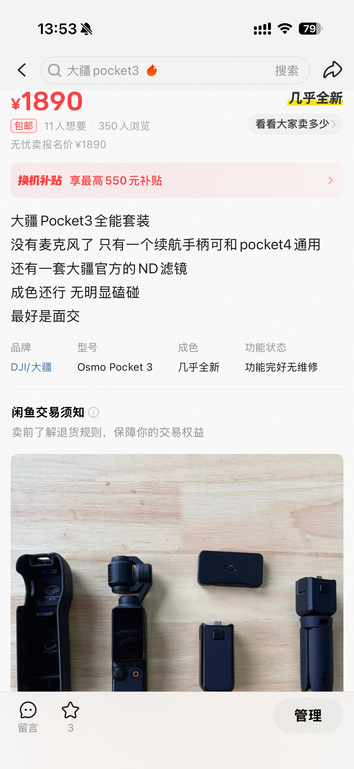 我把之前的pocket3挂网上一直没卖出是这个价格太高了吗